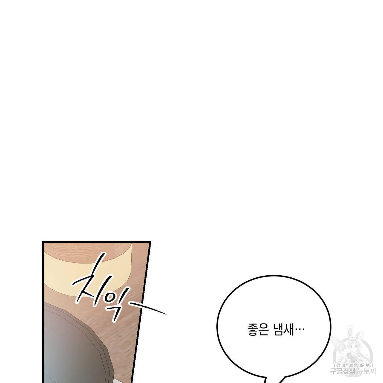 나의 주인 22화 22