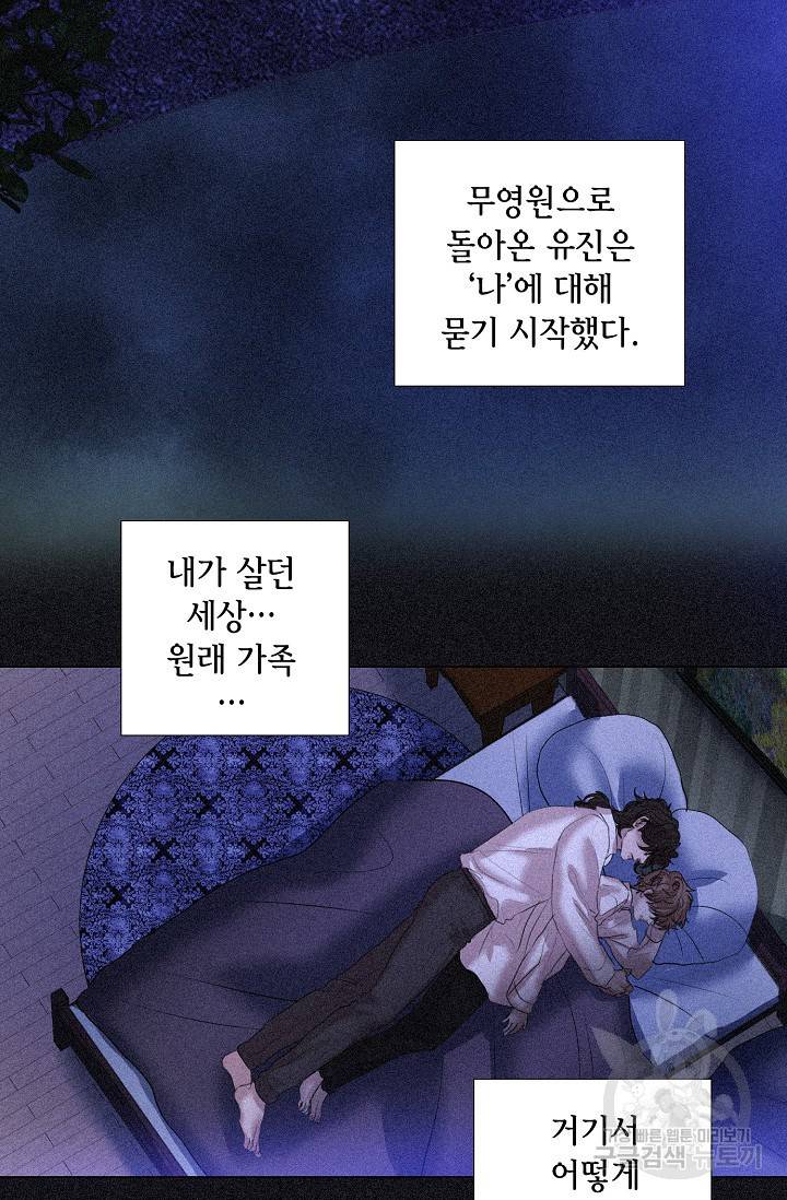 우연한 친구 55화 2