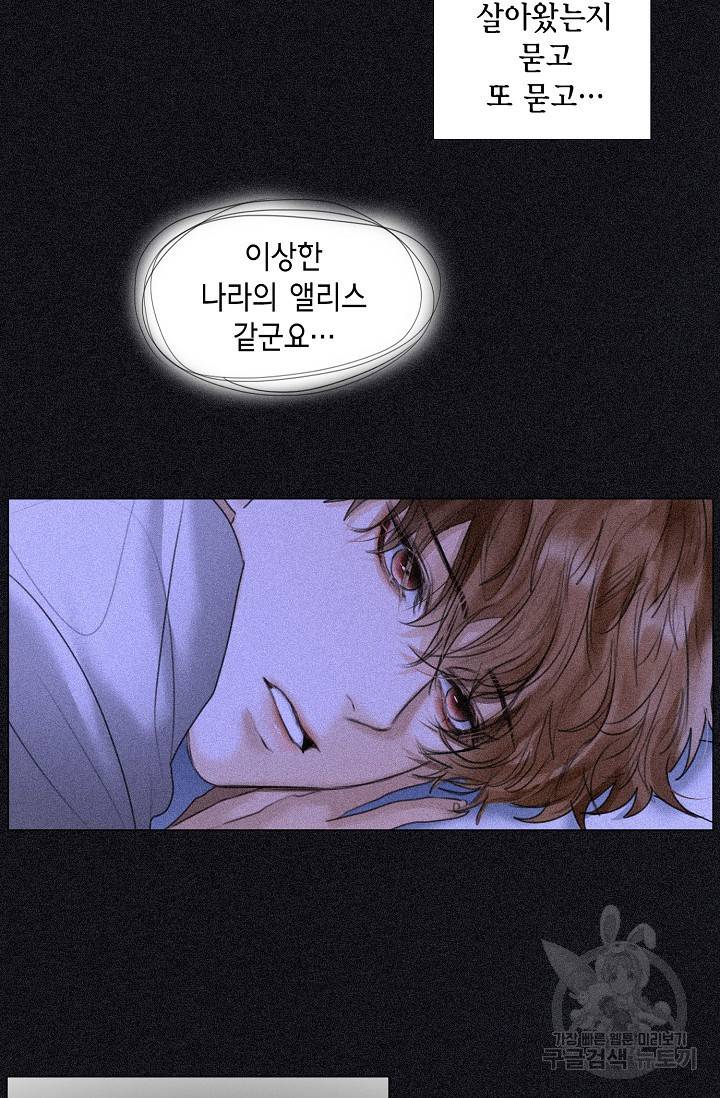 우연한 친구 55화 3