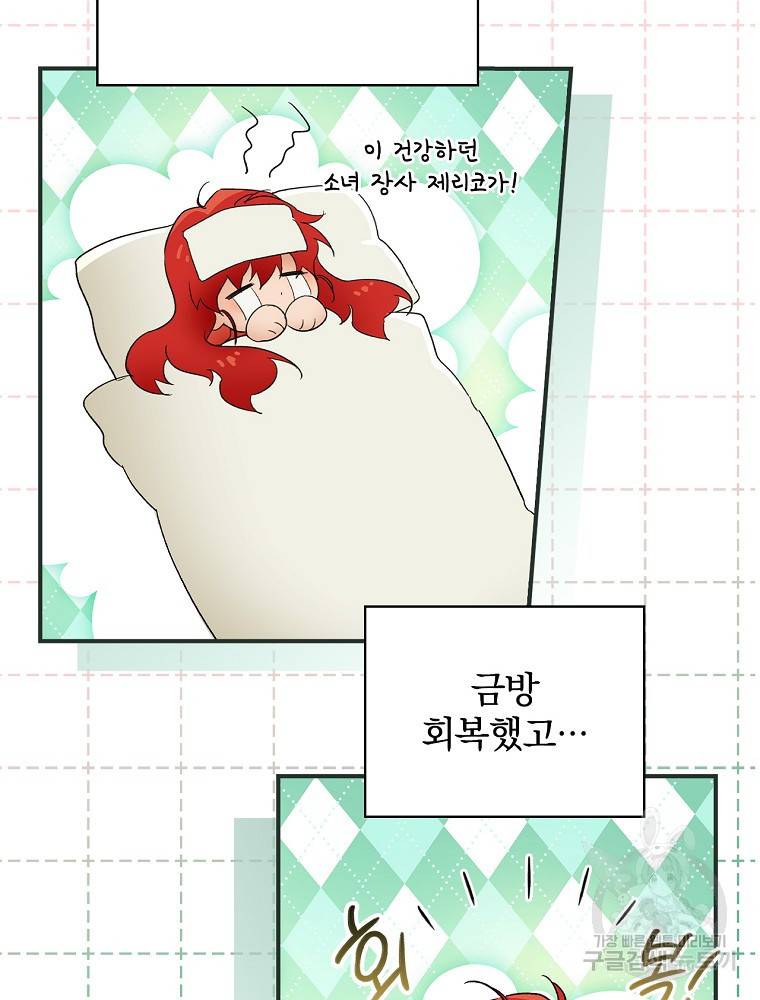 내 아버지의 아들을 찾아서 5화 3