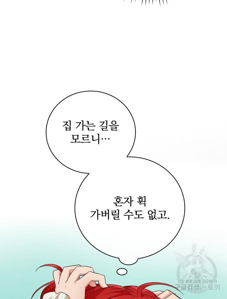 내 아버지의 아들을 찾아서 5화 7
