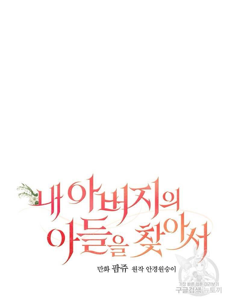 내 아버지의 아들을 찾아서 5화 10