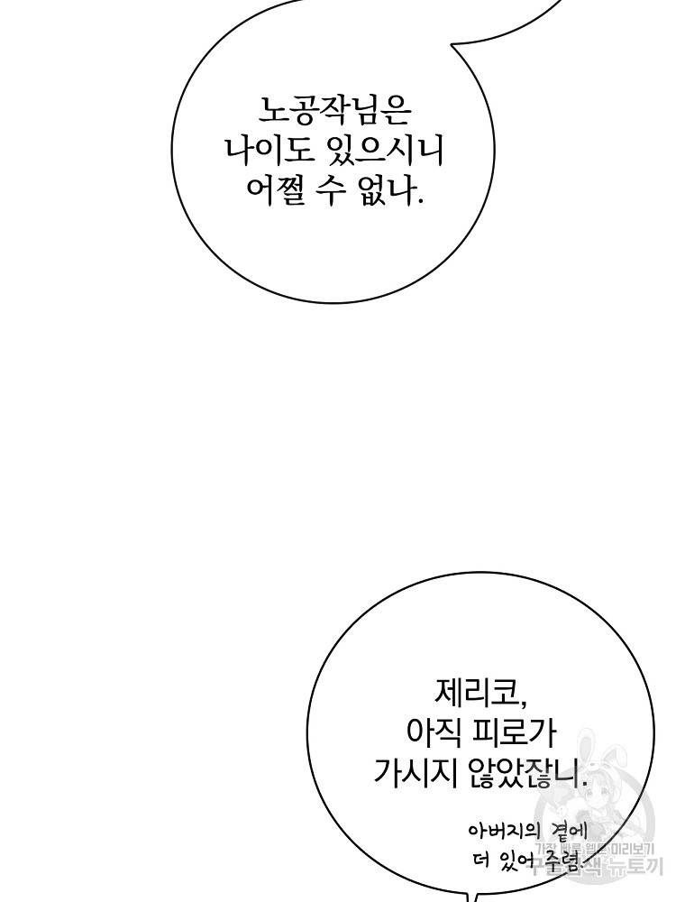 내 아버지의 아들을 찾아서 5화 15