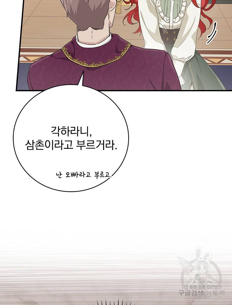 내 아버지의 아들을 찾아서 5화 18