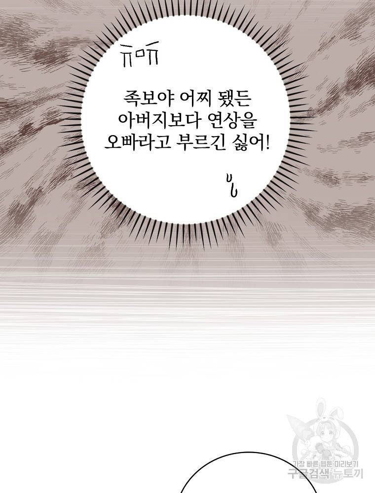 내 아버지의 아들을 찾아서 5화 19