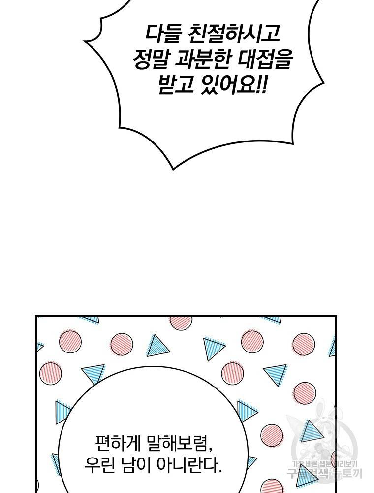 내 아버지의 아들을 찾아서 5화 21