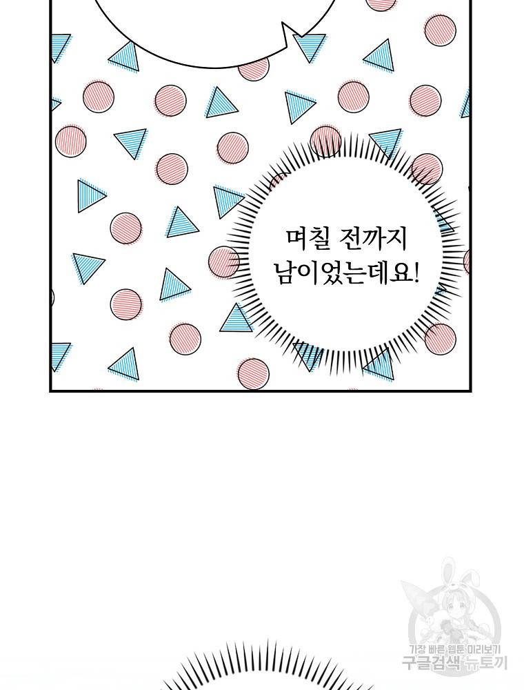 내 아버지의 아들을 찾아서 5화 22