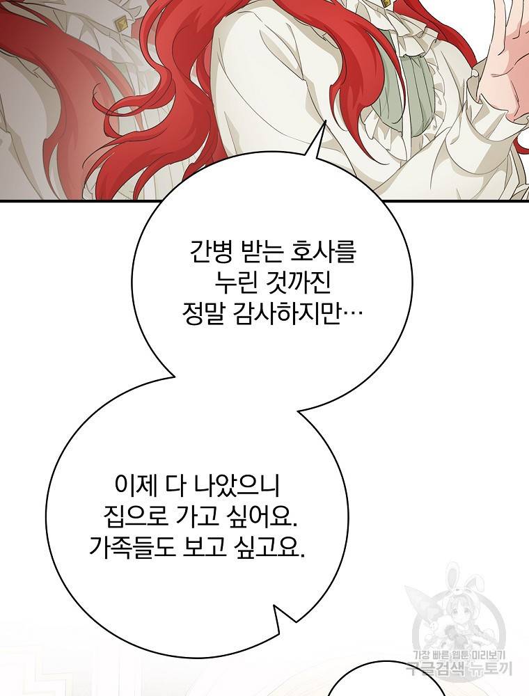 내 아버지의 아들을 찾아서 5화 24