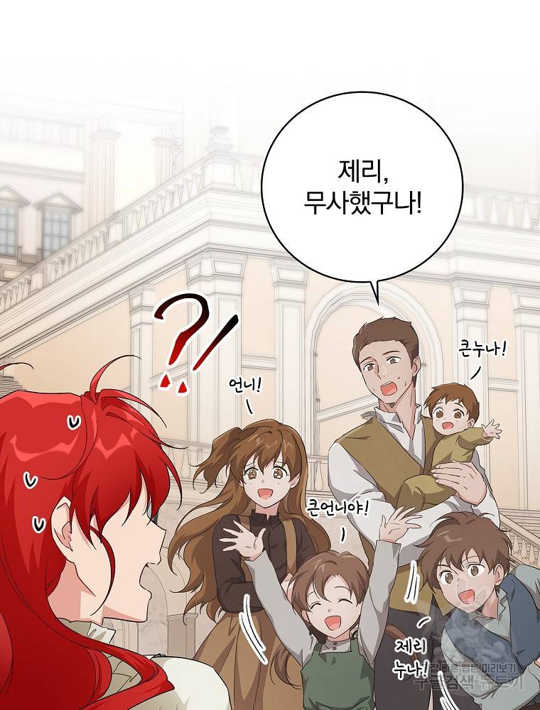 내 아버지의 아들을 찾아서 5화 28