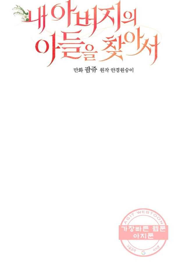 내 아버지의 아들을 찾아서 15화 6