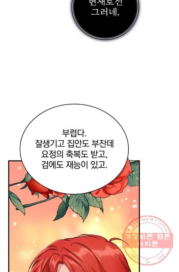 내 아버지의 아들을 찾아서 15화 9