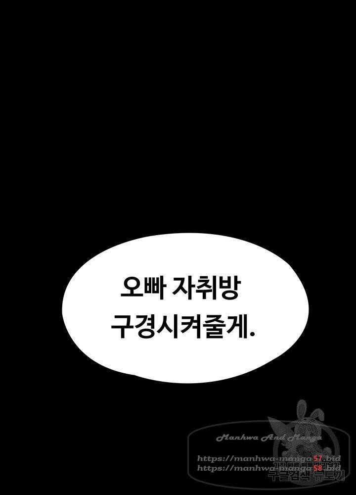 집주인 딸내미 194화 4