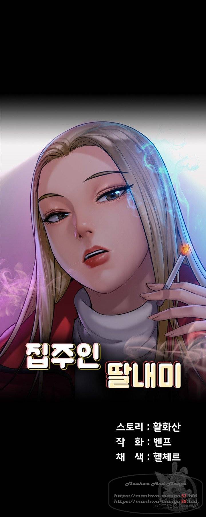 집주인 딸내미 194화 5