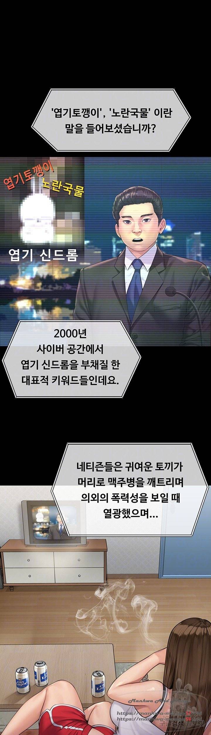 집주인 딸내미 194화 6