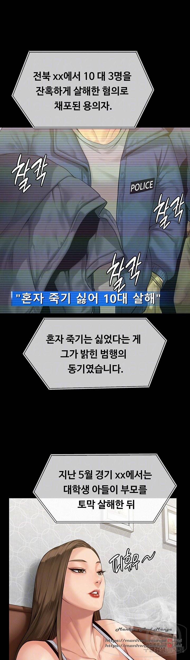 집주인 딸내미 194화 9