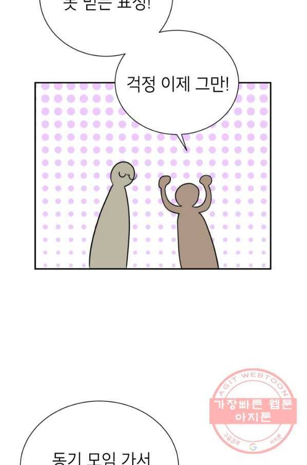 랜딩 68화 7