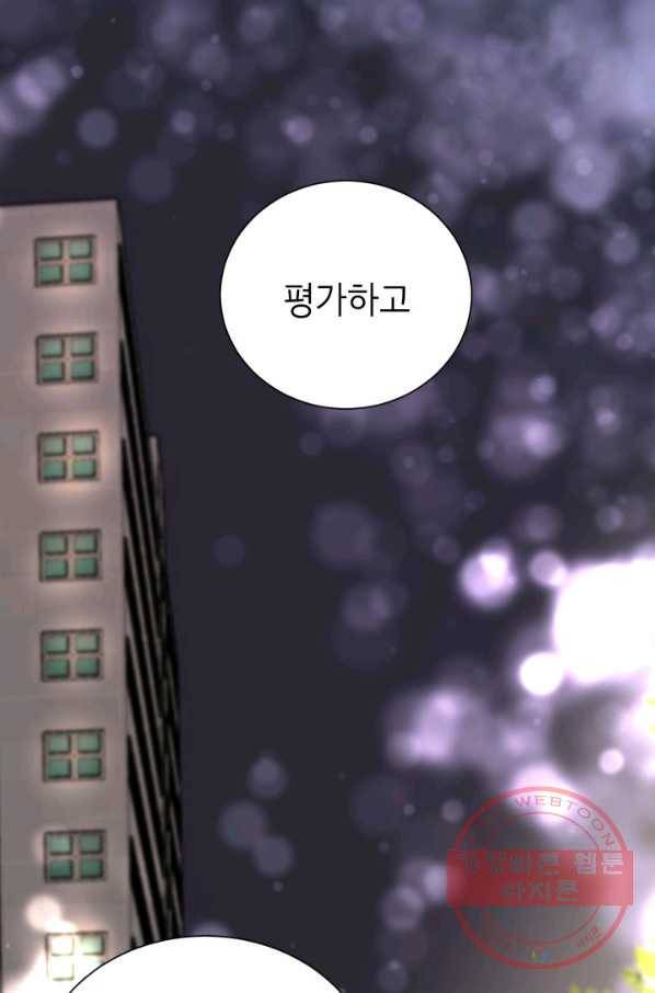 랜딩 68화 12