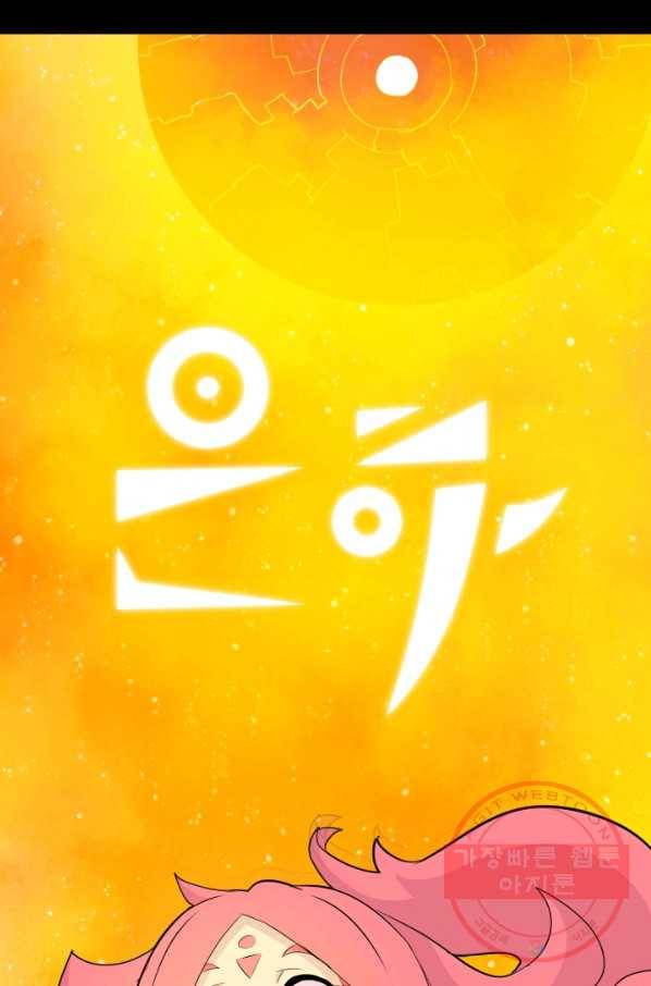 은하! 142화 고장 1