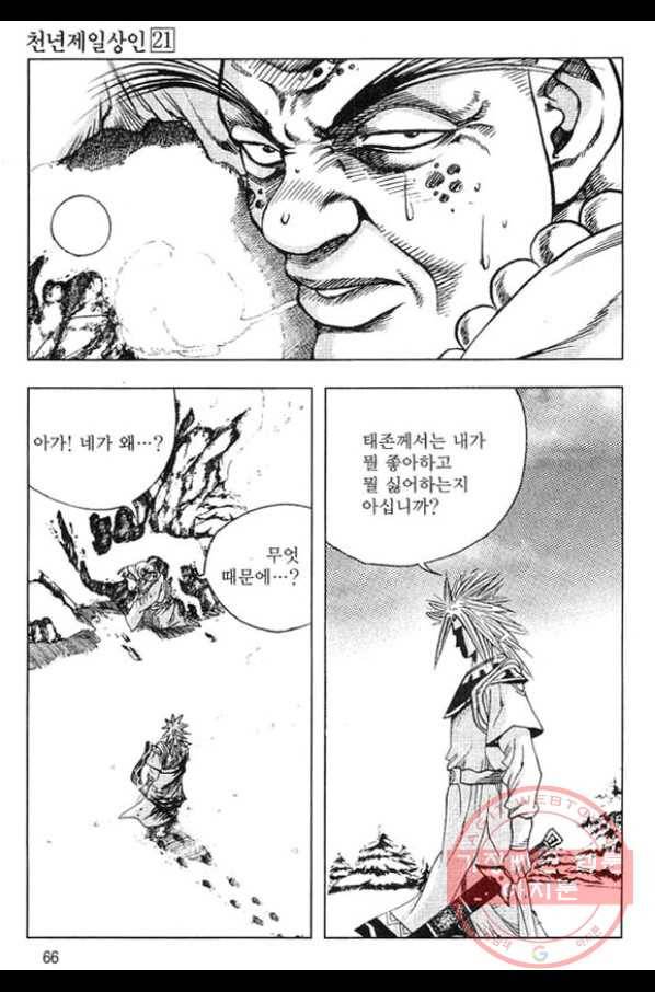 천년제일상인 42화 9