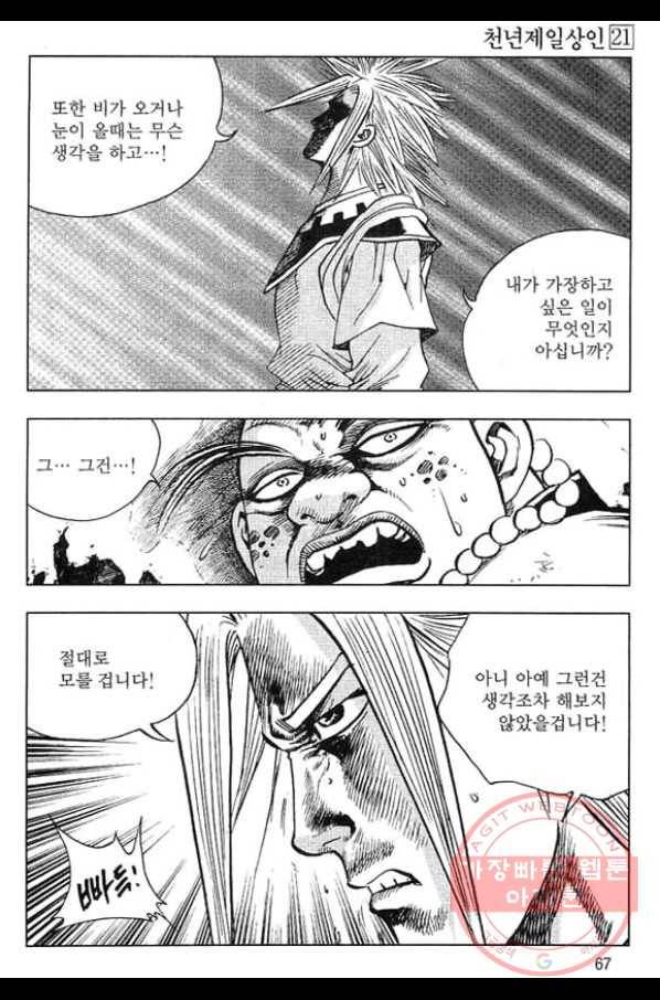 천년제일상인 42화 10