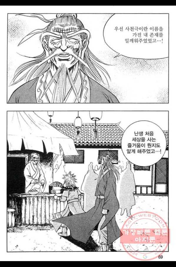 천년제일상인 42화 11