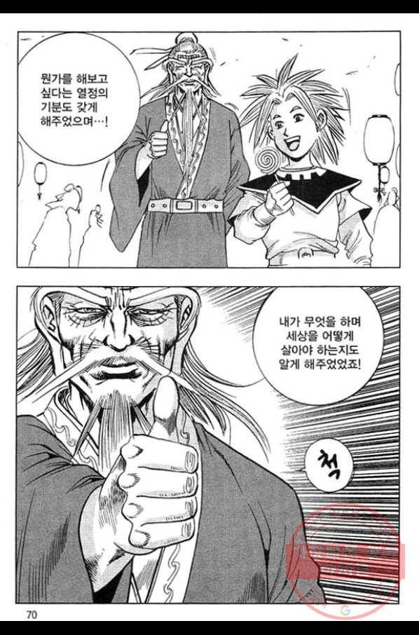 천년제일상인 42화 12