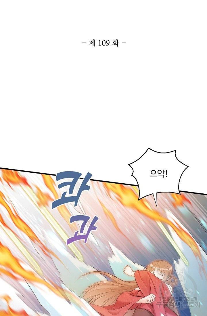 제자가 될 운명입니다 109화 2
