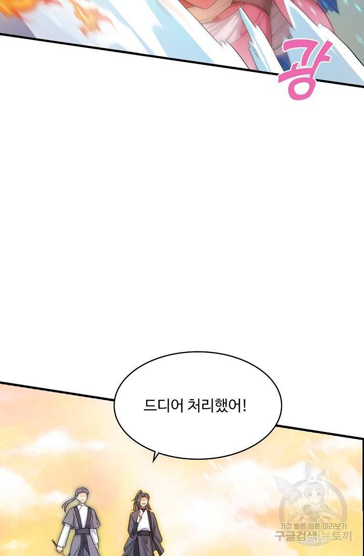 제자가 될 운명입니다 109화 3
