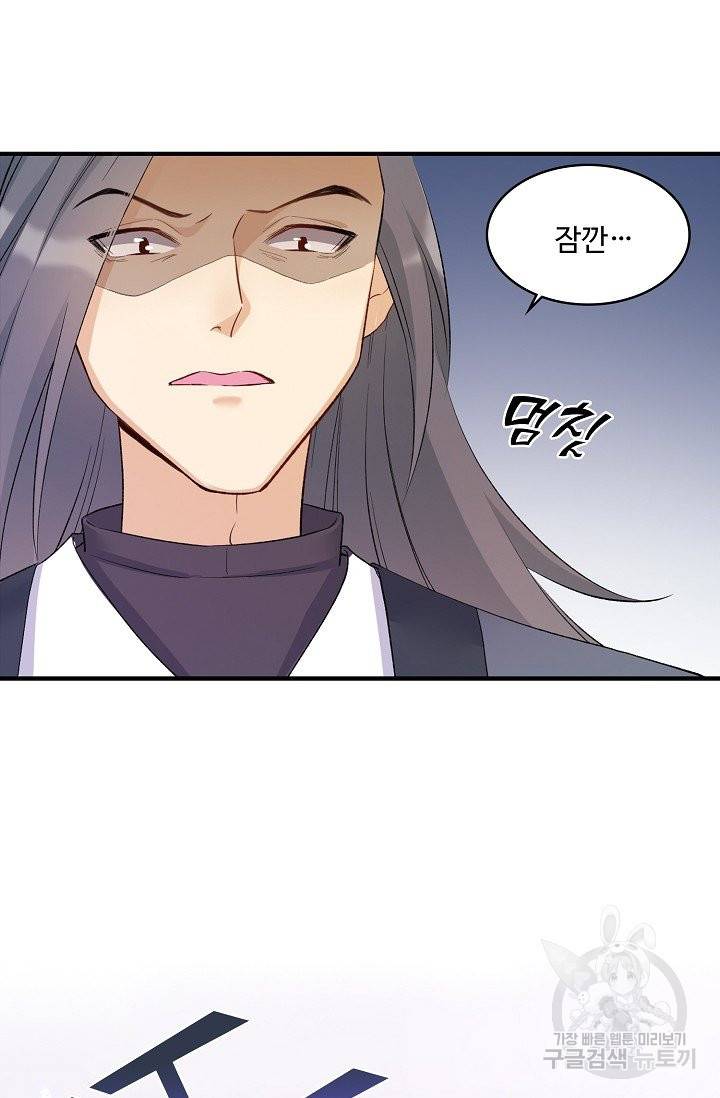 제자가 될 운명입니다 109화 5