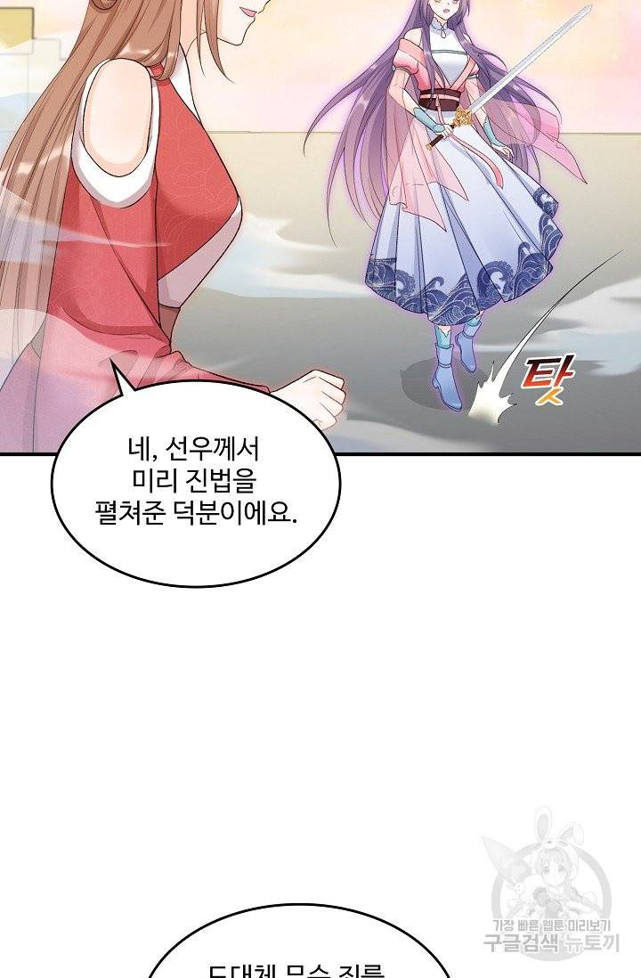 제자가 될 운명입니다 109화 8