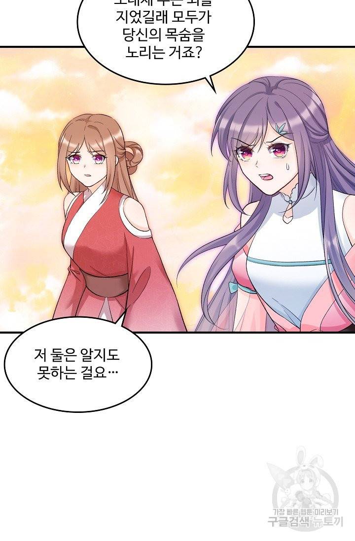 제자가 될 운명입니다 109화 9