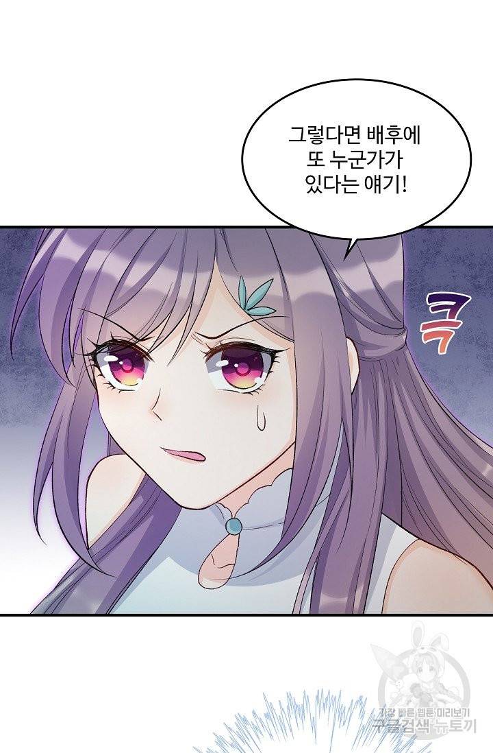 제자가 될 운명입니다 109화 10