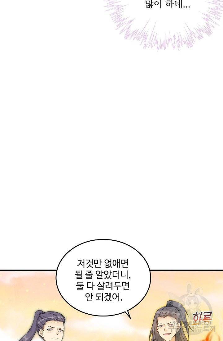 제자가 될 운명입니다 109화 13