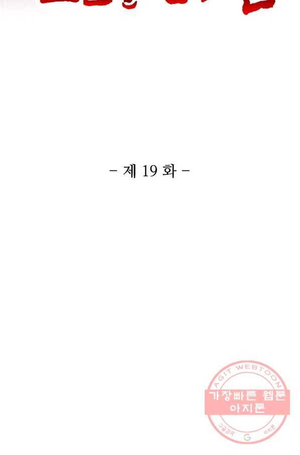 10만 년째 오늘을 살던 놈 19화 2