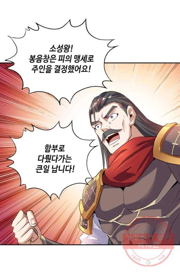 10만 년째 오늘을 살던 놈 19화 10