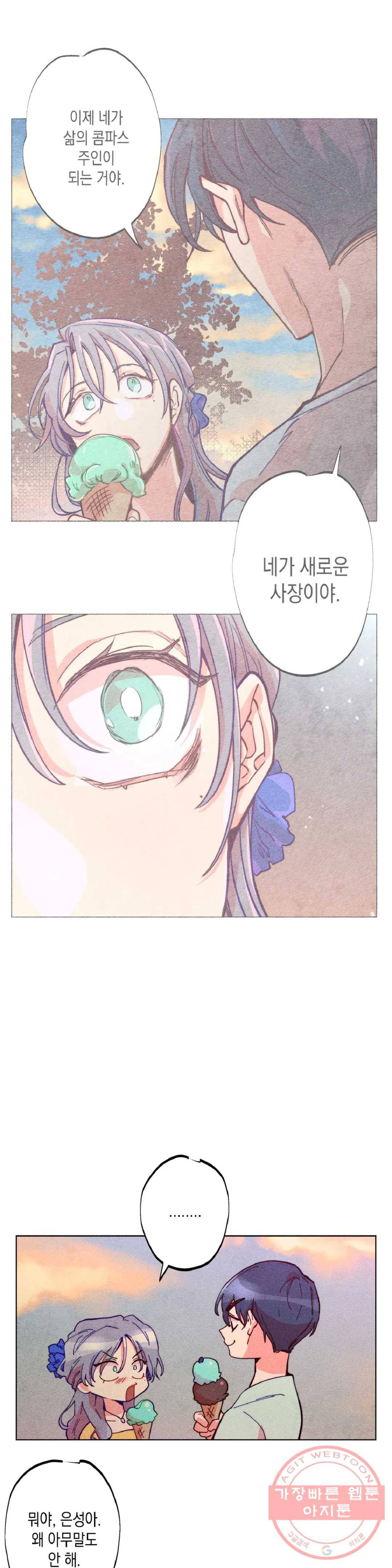 안주는 남자 131화 마무리하는 남자 2 1