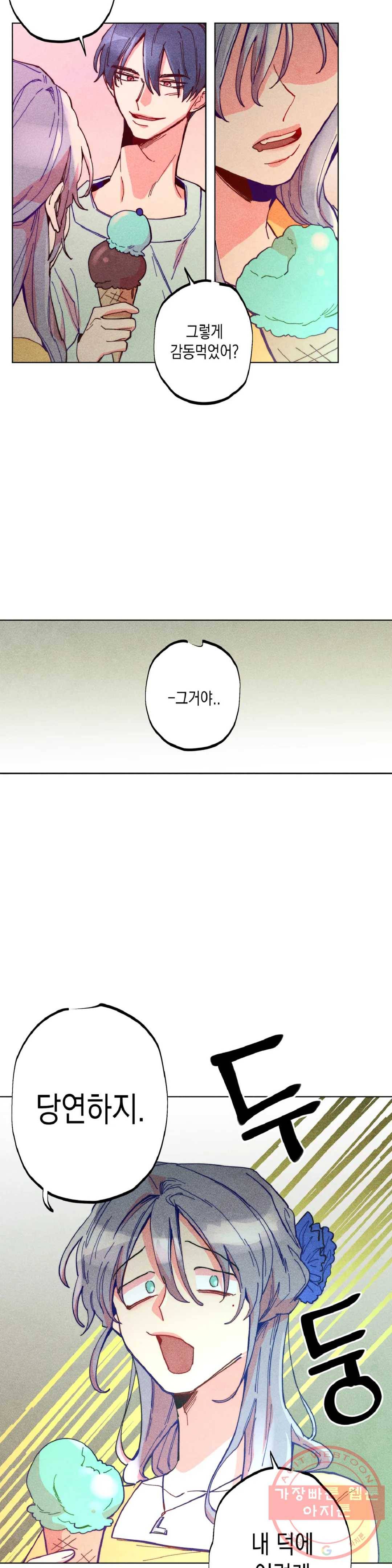 안주는 남자 131화 마무리하는 남자 2 2