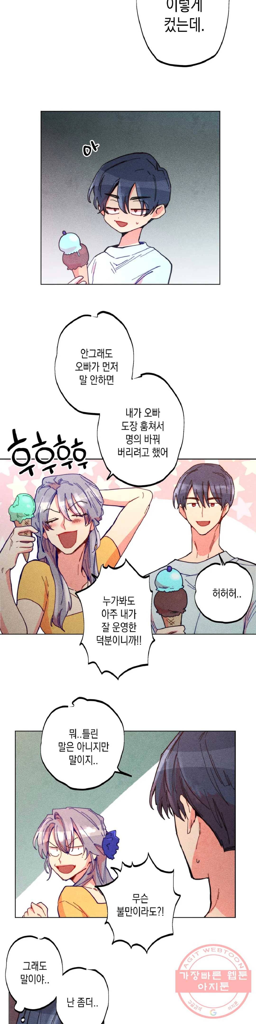 안주는 남자 131화 마무리하는 남자 2 3