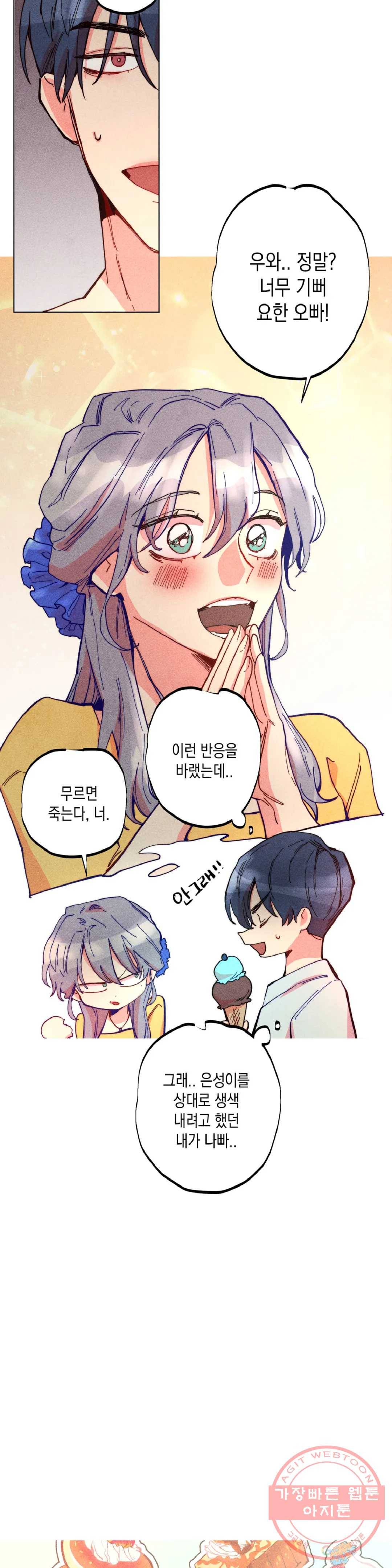 안주는 남자 131화 마무리하는 남자 2 4