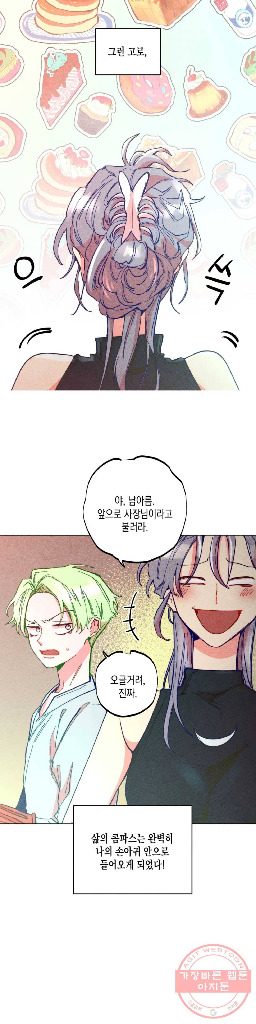 안주는 남자 131화 마무리하는 남자 2 5