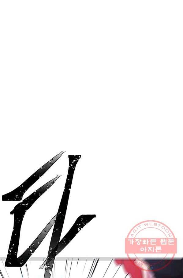 나 혼자 소설 속 망나니 77화 7