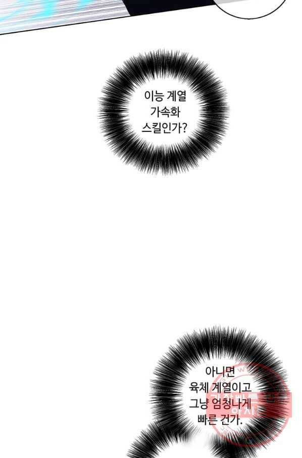 나 혼자 소설 속 망나니 77화 10