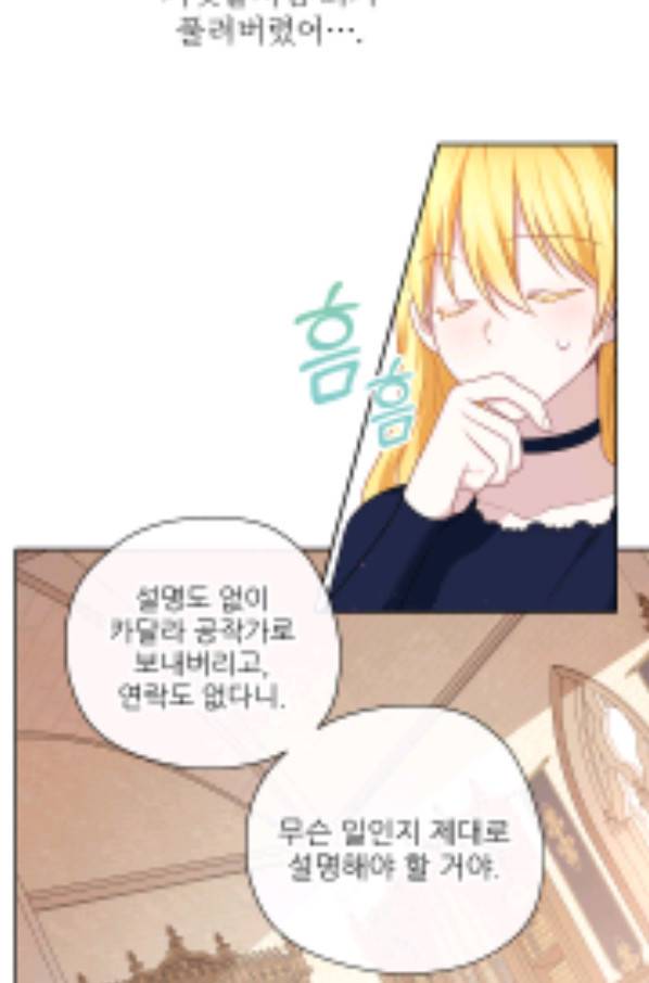 키워서 잡아먹혔다 44화 6