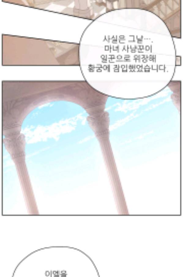 키워서 잡아먹혔다 44화 10