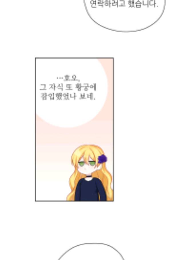 키워서 잡아먹혔다 44화 12
