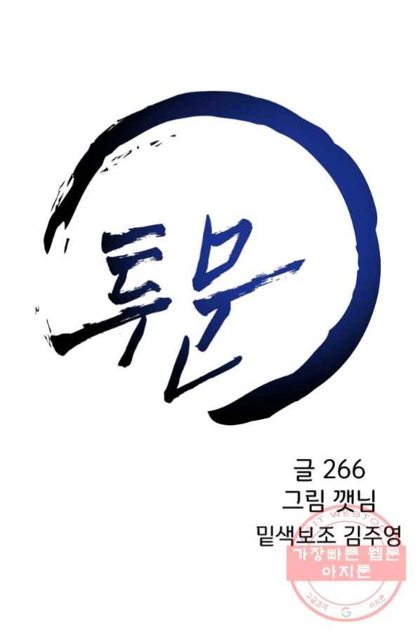 투문 시즌2 13화 17