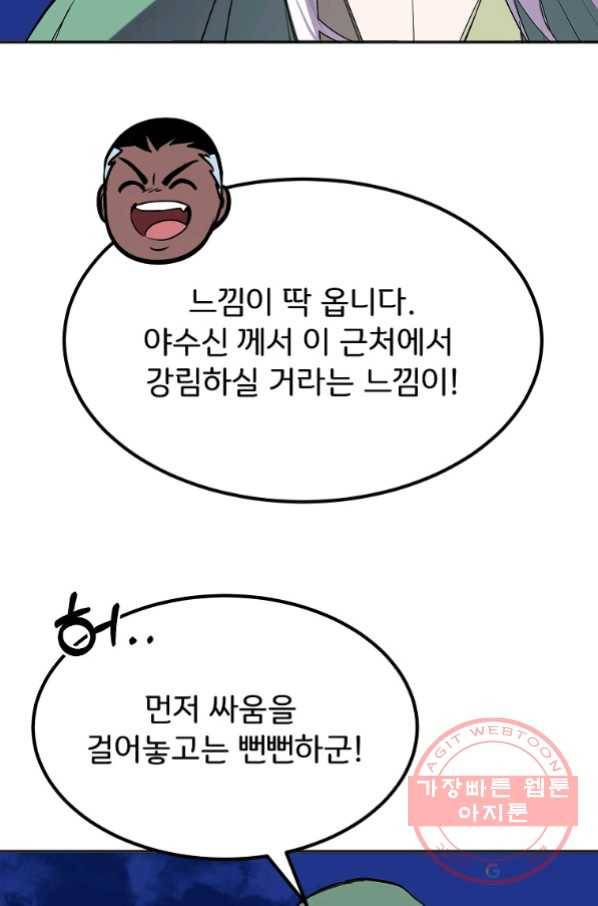 투문 시즌2 13화 51
