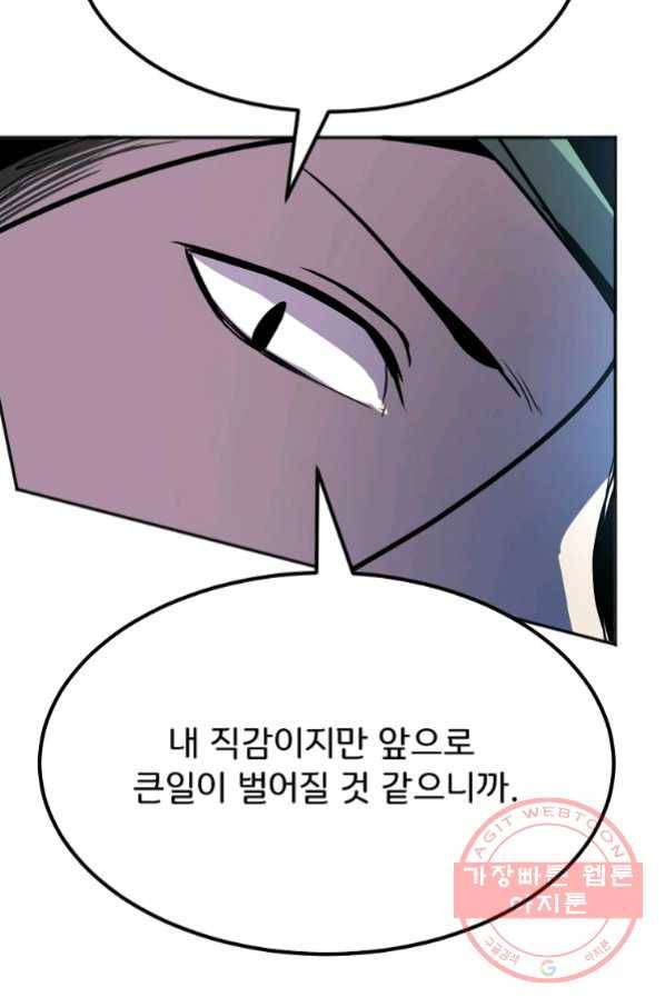 투문 시즌2 13화 77