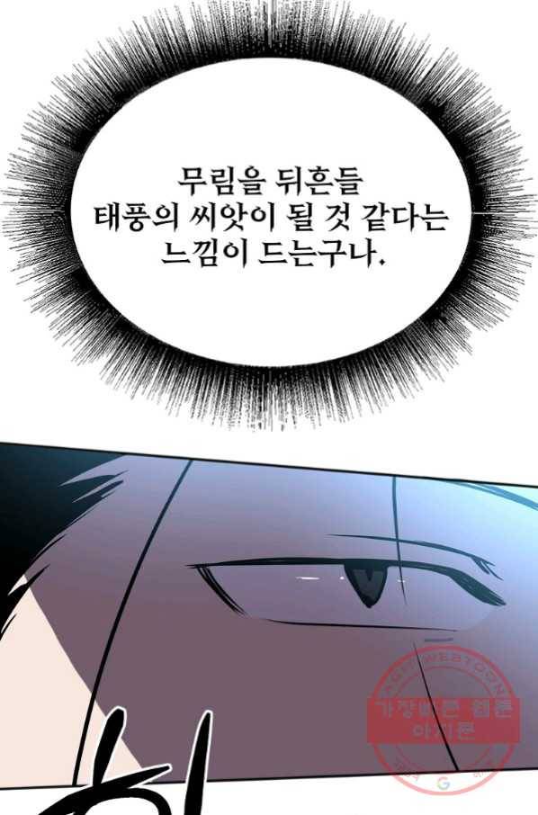 투문 시즌2 13화 82