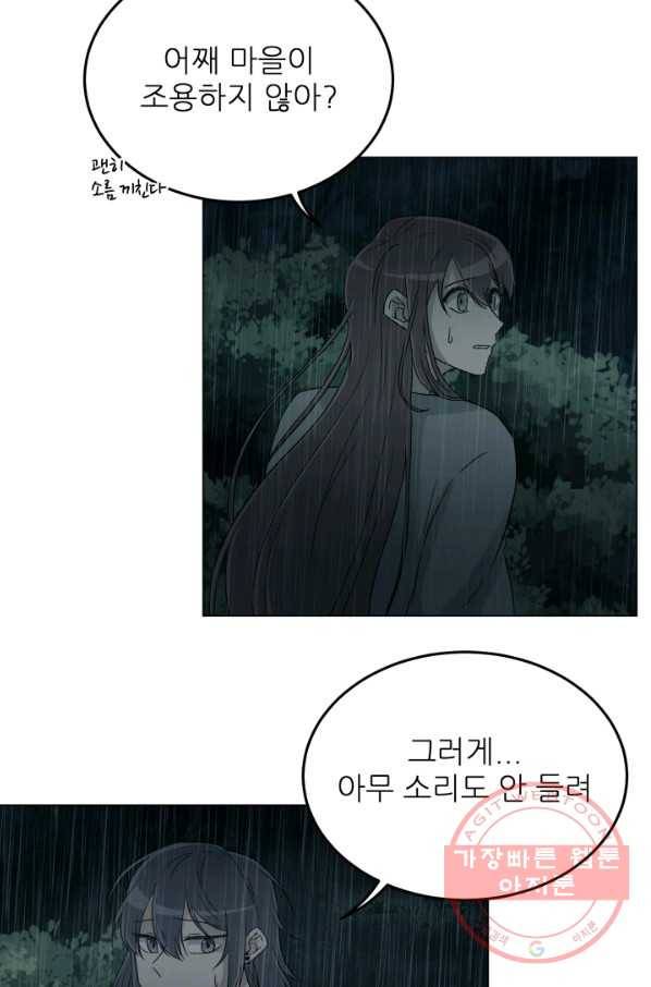 기억의 밤 20화 3